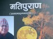 फटा नीति सकियो