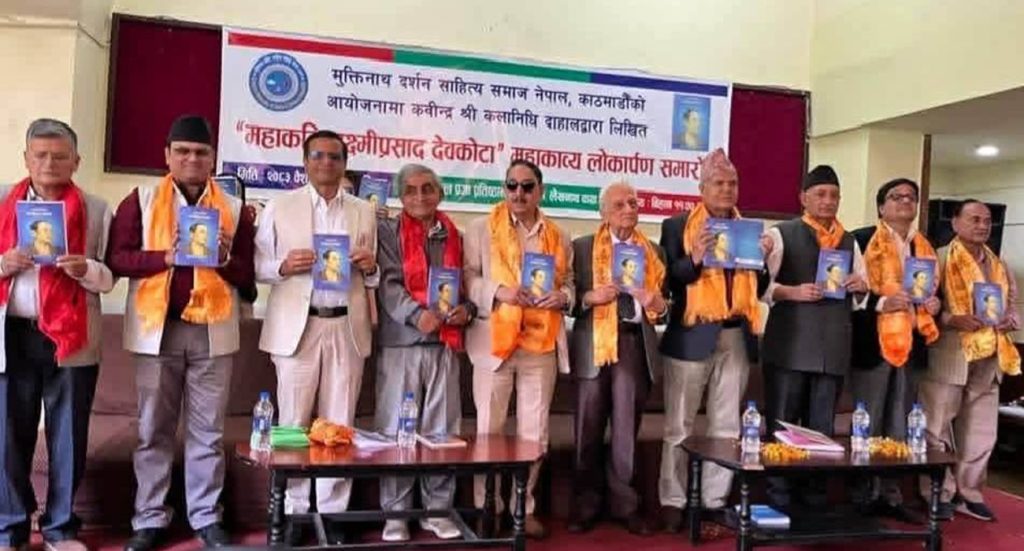 दाहालको महाकाव्य ‘महाकवि लक्ष्मीप्रसाद देवकोटा’को लोकार्पित