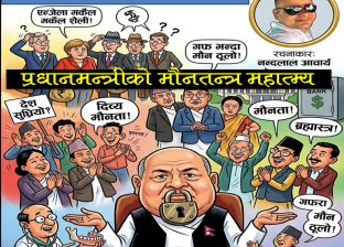 प्रधानमन्त्रीको मौनतन्त्र महात्म्य प्रधानमन्त्रीको मौनतन्त्र महात्म्य