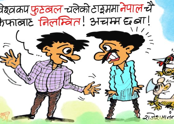 उता ड्याङ्कीड्याङ गाेल हानिरहेका छन् : यताचाहिँ निलम्वनकाे गाेल ठाेकिएछ त ?!