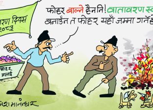 राजनीतिक दाउपेचकाे गन्धा फाेहर पनि नढाएर त्यतै राख्ने हाे र !?