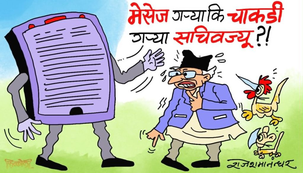 कस्ताे बदमास माेबाइल याे ? अहिले उसैले पाे यस्ताे प्रश्न गर्ने ?!