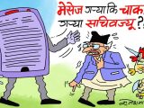 कस्ताे बदमास माेबाइल याे ? अहिले उसैले पाे यस्ताे प्रश्न गर्ने ?!