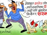 दलहरूलाई नै ड्यामेज गरिरहेका बेला जाबाे माेबाइल र इभी ड्यामेज  ?!