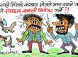 विराेध गर्ने ठाउँ नपाएपछि यतै ठाउँ बनाइयाे है सभामुखज्यू ! कसाे हाेला ?! विराेध गर्ने ठाउँ नपाएपछि यतै ठाउँ बनाइयाे है सभामुखज्यू ! कसाे हाेला ?!