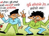 दुई रूपैयाँकाे नाेट नपाइने मुलुकमा दुई अर्बकाे भ्रष्टाचार ? बाफ् रे बाफ !?