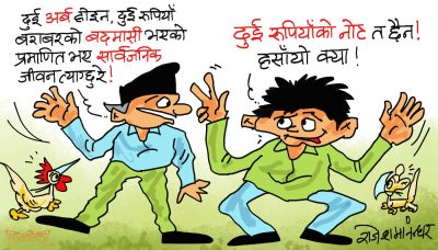 दुई रूपैयाँकाे नाेट नपाइने मुलुकमा दुई अर्बकाे भ्रष्टाचार ? बाफ् रे बाफ !?