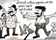 बाेलाउँदा नगए त झन् हतकडी लिएर ओछ्यानमै प्रहरी पठाउने हुन् कि !? बाेलाउँदा नगए त झन् हतकडी लिएर ओछ्यानमै प्रहरी पठाउने हुन् कि !?