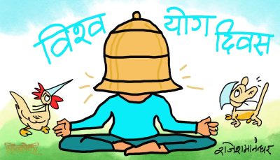 हैट् ! याेग गर्दा पनि घन्टीकाे हेल्मेट ? चितवनतिरकाे याेगासन पनि आजै हाे क्यारे !?