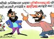 घन्टीकाे अधिवेशनमा जाने ! अनि घन्टी नबजाएर टाउकाे बजाउने कुरा हुन्छ त ?! घन्टीकाे अधिवेशनमा जाने ! अनि घन्टी नबजाएर टाउकाे बजाउने कुरा हुन्छ त ?!