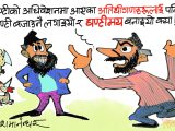 घन्टीकाे अधिवेशनमा जाने ! अनि घन्टी नबजाएर टाउकाे बजाउने कुरा हुन्छ त ?!