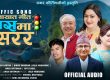 अमर कीर्तिमानीको गीत ‘बसमा सरर ….’ सार्वजनिक