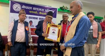 मनाेहर लामिछानेलाई नेपाली वाङ्मय साधना सम्मान अर्पण
