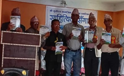 सूसाप्रद्वारा स्मारिका विमोचन तथा रचनावाचन कार्यक्रम