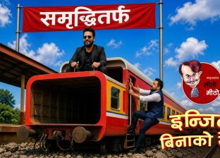 इन्जिनविनाको रेल
