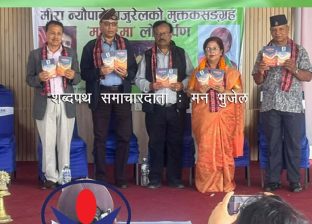 मीरा न्यौपाने गजुरेलको मुक्तकसङ्ग्रह ‘मधुरिमा’ लाेकार्पित मीरा न्यौपाने गजुरेलको मुक्तकसङ्ग्रह ‘मधुरिमा’ लाेकार्पित