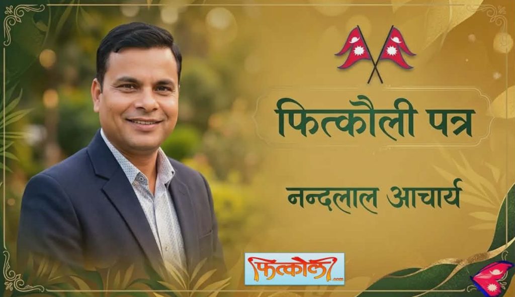 ​माइक खोस्ने ‘संस्कारी’ हातलाई नागरिकको खुला पत्र