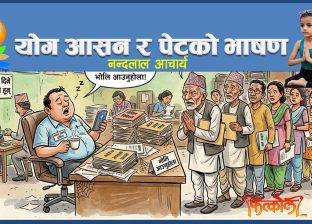 समकालीन योगको ‘आसन’ र पेटको ‘भाषण’ समकालीन योगको ‘आसन’ र पेटको ‘भाषण’