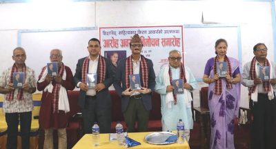 साहित्यकार आचार्यको आत्मकथा ‘आरोह–अवरोह’ विमोचन