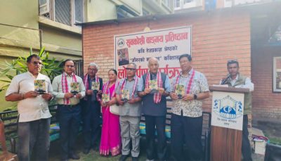 तेजप्रकाश श्रेष्ठको कवितासङ्ग्रह ‘जाँगरको कल्पवृक्ष’ लोकार्पित