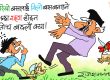 हरियाे बस मात्र किन ? हरियाे जति सबै कुरामा नीलाे रङ्ग पाेत्ने हाे कि त !? हरियाे बस मात्र किन ? हरियाे जति सबै कुरामा नीलाे रङ्ग पाेत्ने हाे कि त !?