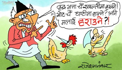 यी मुलाङ जनता ! वृद्धभत्ता खल्तीमा र भाेट चैँ घन्टीमा हालेर मलाई हराउनेहरू ?!