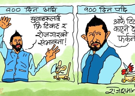 के बाेली फेरिएकै हाे र ? टिकट काटेर त भाेट हाल्न पनि आएकै हुन् के रे  !?