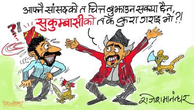 याँ हुकुमवासीकै चित्त बुझाउन  नसकी रहेकाे बेला जाबाे सुकुमवासीकाे….!?