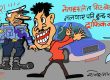 हुन्छ हुन्छ किन नहुनु ? नेता भनेका त हाम्रा पनि जेथा नै हुन् ! जसलाई समाउन मिल्दैन !? हुन्छ हुन्छ किन नहुनु ? नेता भनेका त हाम्रा पनि जेथा नै हुन् ! जसलाई समाउन मिल्दैन !?