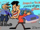 हुन्छ हुन्छ किन नहुनु ? नेता भनेका त हाम्रा पनि जेथा नै हुन् ! जसलाई समाउन मिल्दैन !?