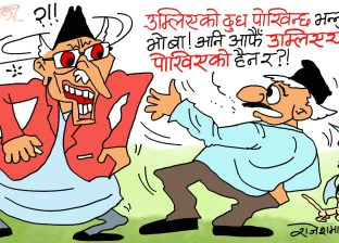 उम्लिएर एक पटक पाेखिएपछि फेरि उठाउन त साह्रै सकस  !?