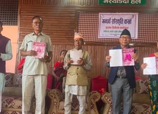 मनिराम गाइने स्मृति प्रतिष्ठानद्वारा ‘गन्धर्व संस्कृति कर्खा’ सार्वजनिक