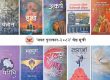 मदन पुरस्कारका लागि १० श्रेष्ठसूची सार्वजनिक