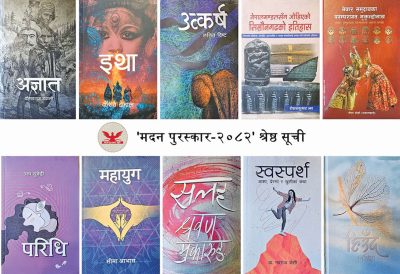 मदन पुरस्कारका लागि १० श्रेष्ठसूची सार्वजनिक मदन पुरस्कारका लागि १० श्रेष्ठसूची सार्वजनिक