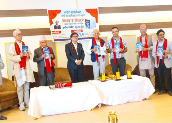 गोपी मैनालीको ‘विचार र विचरण’ लोकार्पित