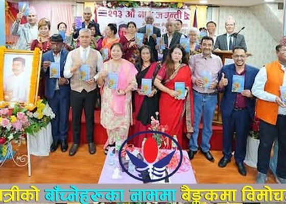 कवि रीता खत्रीको नयाँ कविता सङ्ग्रह “बाँच्नेहरूका नाममा” लोकार्पण