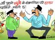 कन्याउँदा यस्ताे मजा आउने लुताे किन फाल्ने ? अब नफाल्ने !? कन्याउँदा यस्ताे मजा आउने लुताे किन फाल्ने ? अब नफाल्ने !?