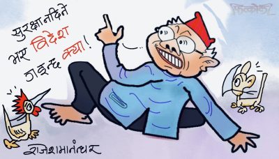 अन्तिम गन्तव्य त्यतै हाे र कमरेड ? कि जिब्राे मात्रै चिप्ल्या हाे ??!
