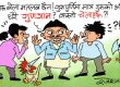 अरू दिन गाेरू देख्नेहरू पनि गुरूपूर्णिमाका दिन त गुरूकै बखान गर्दा रहेछन् ?! अरू दिन गाेरू देख्नेहरू पनि गुरूपूर्णिमाका दिन त गुरूकै बखान गर्दा रहेछन् ?!