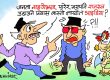 भुइँ जनता त लँगाैटी र कन्दनीमा मात्र छन् !! लँगाैटी निचाेरेर पनि राजश्व बटुलाैँ सरकार !? भुइँ जनता त लँगाैटी र कन्दनीमा मात्र छन् !! लँगाैटी निचाेरेर पनि राजश्व बटुलाैँ सरकार !?
