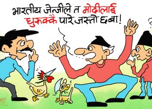 दिल्लीकाे जन्तरमन्तरमा जेन्जीले माेदीमाथि तन्तरमन्तर गर्दैछन् रे त !?