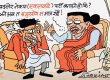 नाम बदलेर नेकपा (एकलकाँटे) पार्टी बनाउने प्रस्ताव पाे आयाे नि कमरेड  ?!