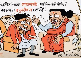 नाम बदलेर नेकपा (एकलकाँटे) पार्टी बनाउने प्रस्ताव पाे आयाे नि कमरेड ?! नाम बदलेर नेकपा (एकलकाँटे) पार्टी बनाउने प्रस्ताव पाे आयाे नि कमरेड ?!