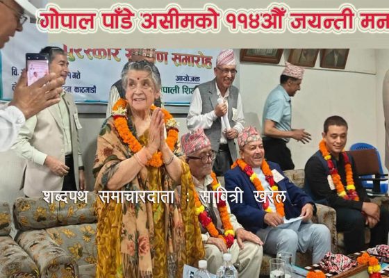 नेपाली शिक्षा परिषद्ले गोपाल पाँडे असीमको ११४ औँ जयन्ती मनायाे