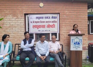 लघुकथा दिवसको अवसरमा लघुकथा गोष्ठी सम्पन्न 