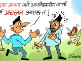 आफ्नाहरू नै बटारिन र बम्किन थालेपछि क्यार्नु त बरिलै लै ?!