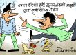याे महँगीले पनि रिसाएर मुर्मुरिएका विपक्षीसँगै गठबन्धन गरिरा त हैन भन्या ?!