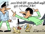 याे महँगीले पनि रिसाएर मुर्मुरिएका विपक्षीसँगै गठबन्धन गरिरा त हैन भन्या ?!