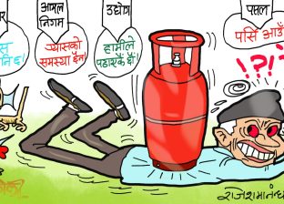 अनि याे खाली सिलिण्डरले हामीलाई कसरी आजित बनायाे त सरकार ?! अनि याे खाली सिलिण्डरले हामीलाई कसरी आजित बनायाे त सरकार ?!