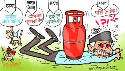 अनि याे खाली सिलिण्डरले हामीलाई कसरी आजित बनायाे त सरकार ?! अनि याे खाली सिलिण्डरले हामीलाई कसरी आजित बनायाे त सरकार ?!